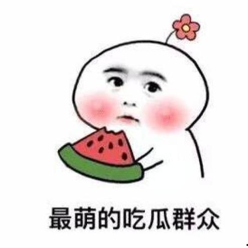 小舅吃瓜被发现,揭秘娱乐圈幕后故事