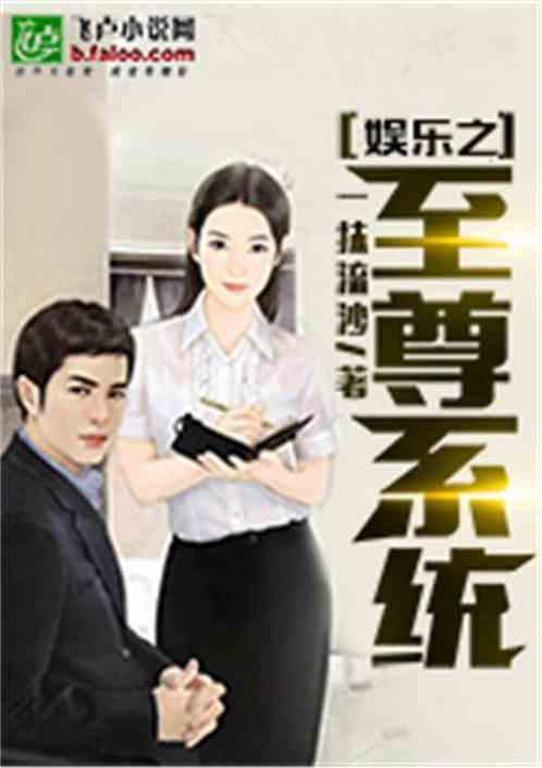 综艺小说吃瓜系统,娱乐圈的甜蜜陷阱