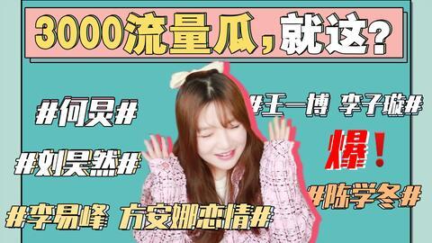 明星吃瓜文件421,揭秘娱乐圈背后的惊人真相