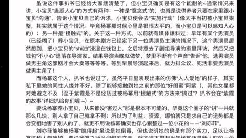 明星吃瓜文件421,揭秘娱乐圈背后的惊人真相