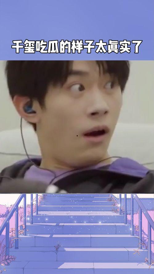 千玺吃瓜照片,意外曝光娱乐圈幕后真相