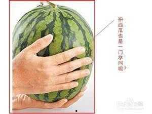 吃瓜群众挑瓜技巧,瓜界达人教你轻松挑出完美瓜果  第2张
