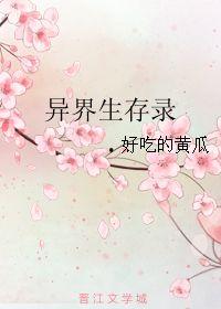 异世吃瓜,吃瓜群众逆袭成神之路